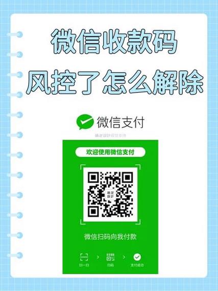 微信收款设置提醒注意事项缩略图