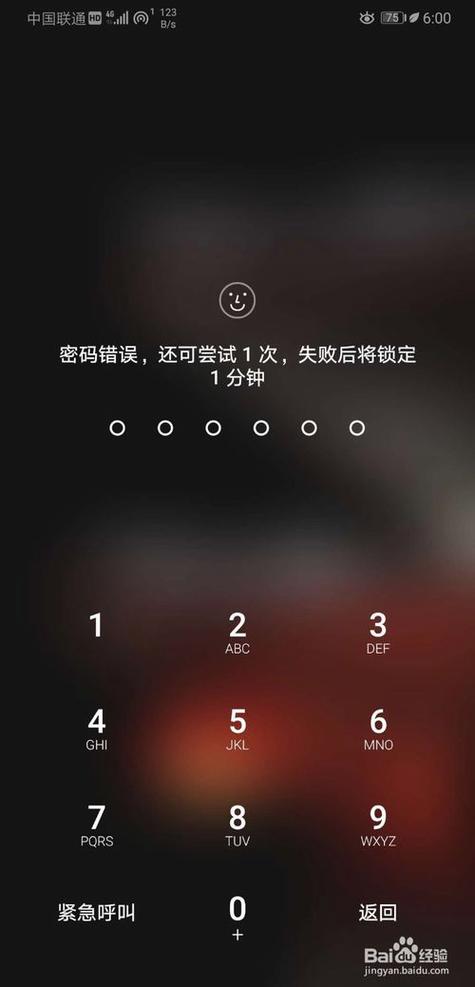 忘记锁屏密码身份验证缩略图
