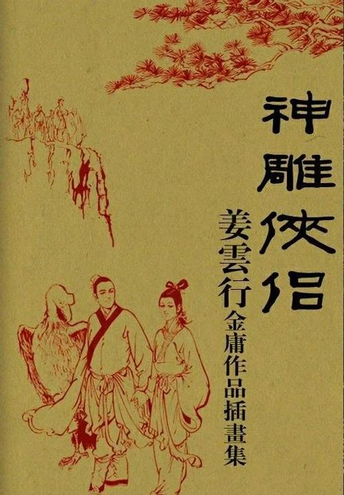 武侠从射雕开始缩略图