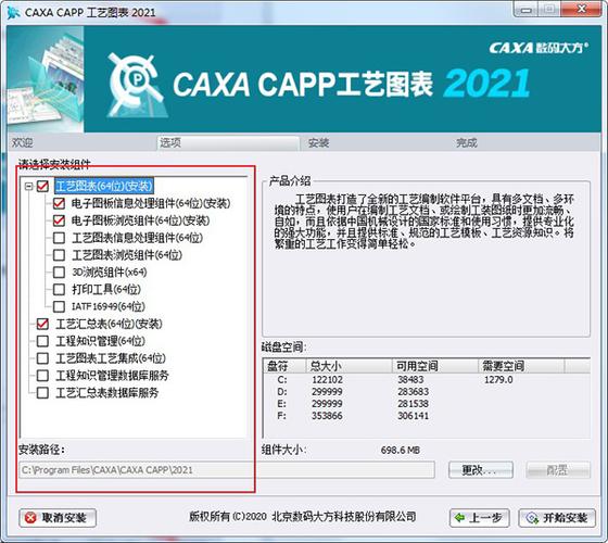 caxa软件安装教程缩略图