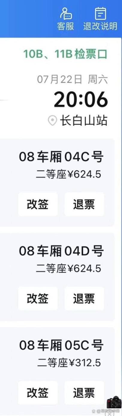 携程网订车票缩略图
