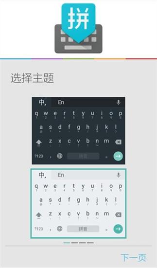 google输入法安卓版缩略图