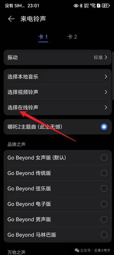 华为手机铃声存储位置缩略图