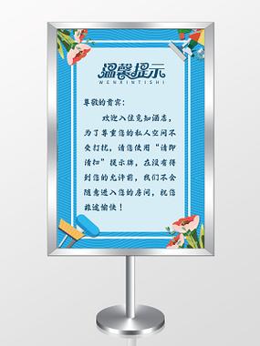 会议开场前的温馨提示缩略图