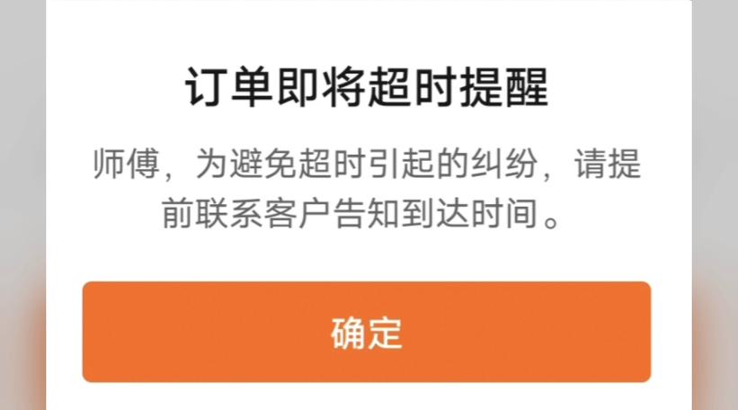货拉拉超时计费规则缩略图