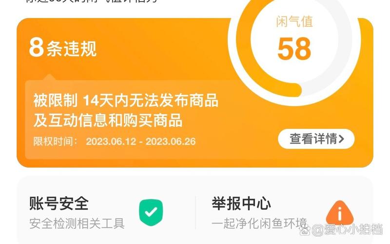 咸鱼扣分12分对排名有影响吗缩略图