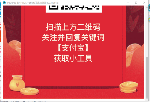 支付宝红包生成器游戏截图