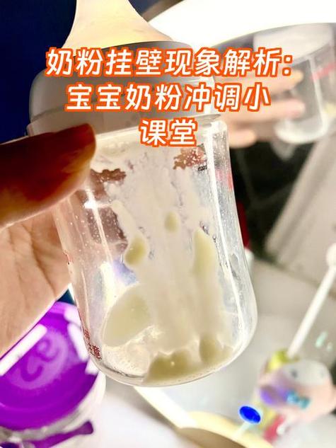 奶粉挂壁对宝宝有影响吗图标