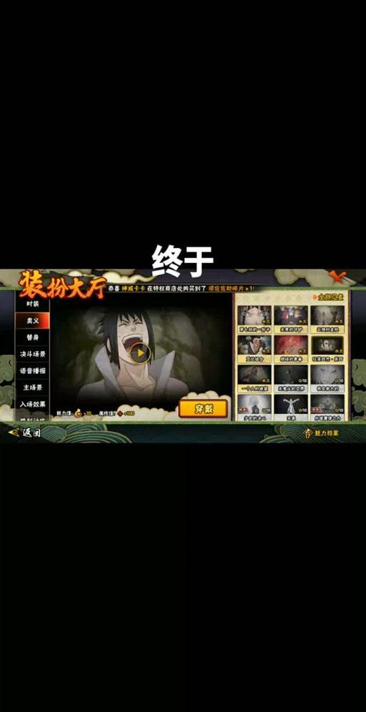 火影忍者须佐佐助奥义图兑换码缩略图