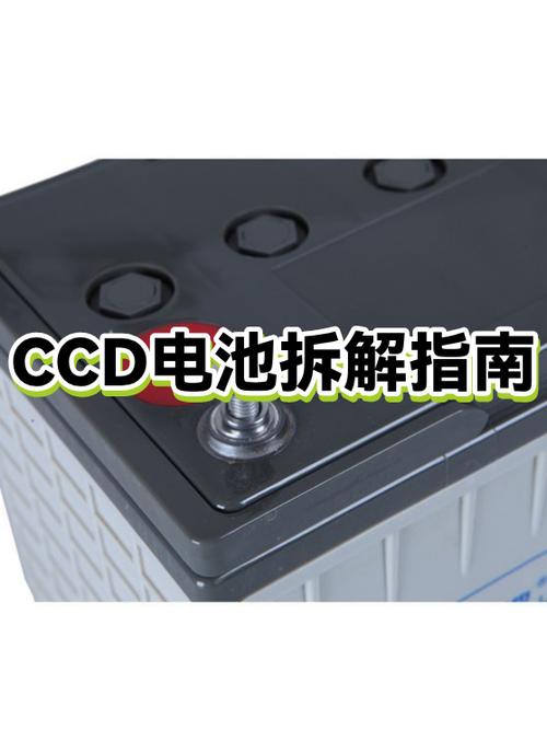 ccd电池卡住了怎么办缩略图
