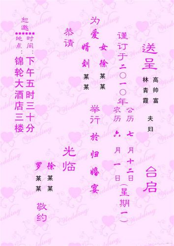 手写结婚请柬填写样板缩略图