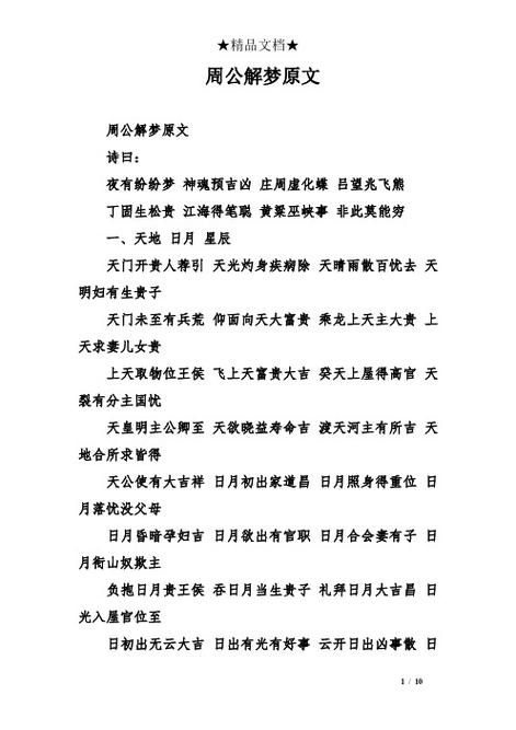 周公解梦原版免费解梦缩略图