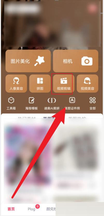 美图秀秀拼长图步骤缩略图