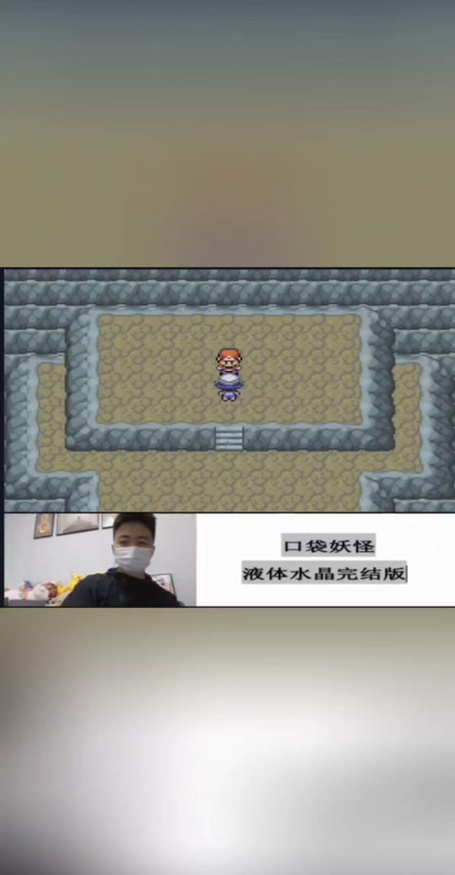 口袋妖怪液体水晶攻略图缩略图