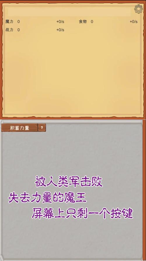 魔王归来破解版缩略图
