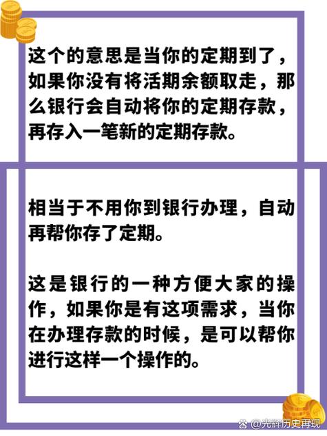 定期到期自动转存是定期还是活期游戏截图