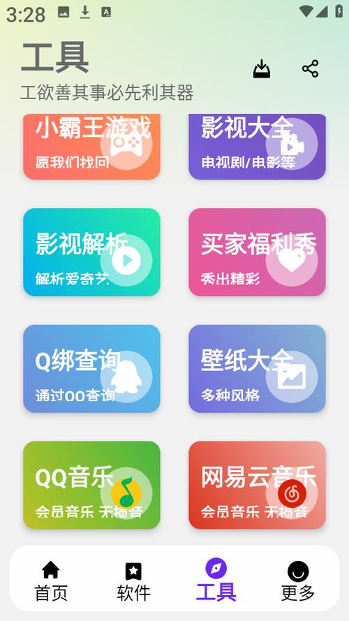 黑白软件库_1.2.0.apk缩略图