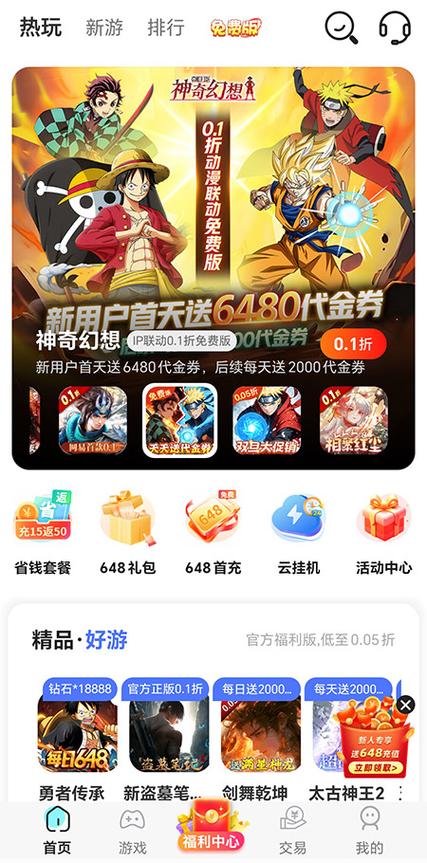 bt手游游戏盒子缩略图