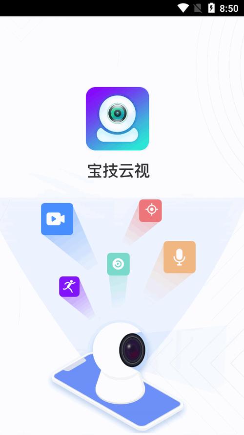 云视云监控app下载缩略图