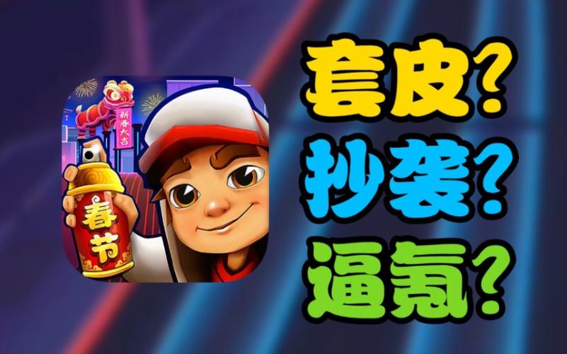 地铁跑酷中国城国际版缩略图