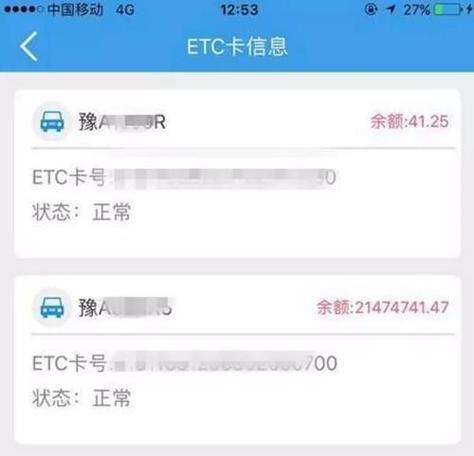 etc查询余额怎么查询缩略图