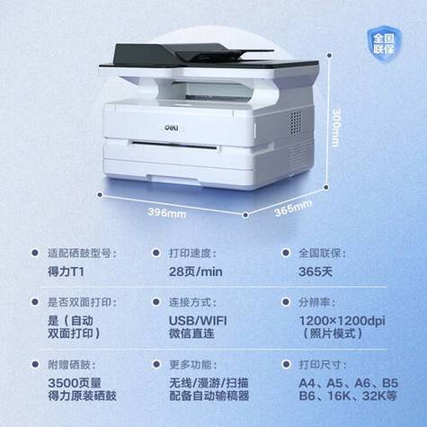 得力m2000dw打印机驱动缩略图