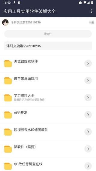 跟泽轩软件库一样的软件缩略图