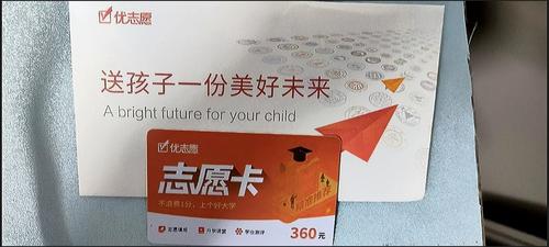 高考填报志愿卡缩略图