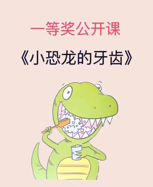 恐龙的故事大全缩略图