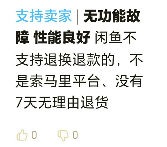 闲鱼购物退货规则游戏截图