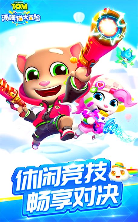 汤姆猫大冒险游戏缩略图