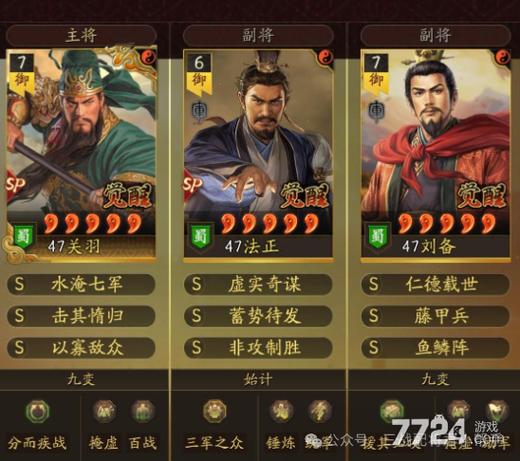 三国志最强阵容游戏截图