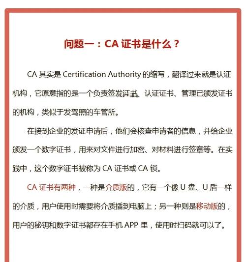 手机ca证书怎么安装缩略图