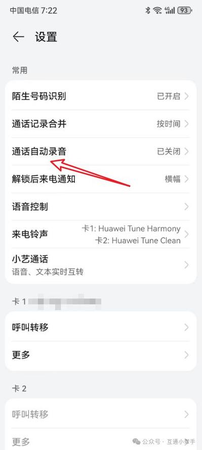 电话怎么开启录音功能游戏截图