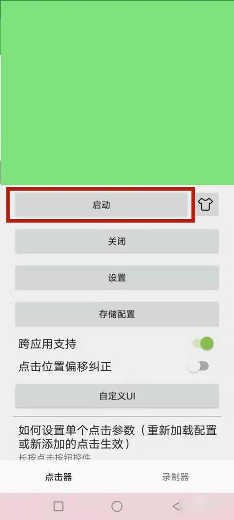 自动点击神器下载缩略图