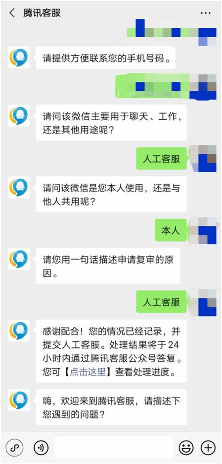 腾讯客服投诉电话多少?缩略图