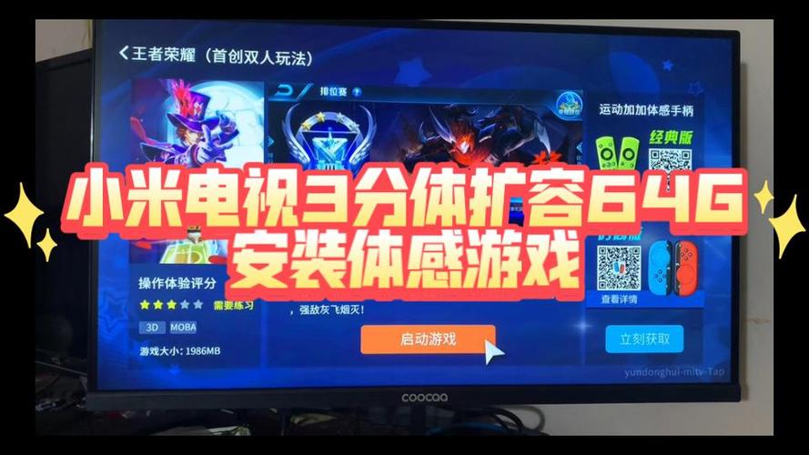 小米电视自带体感游戏缩略图