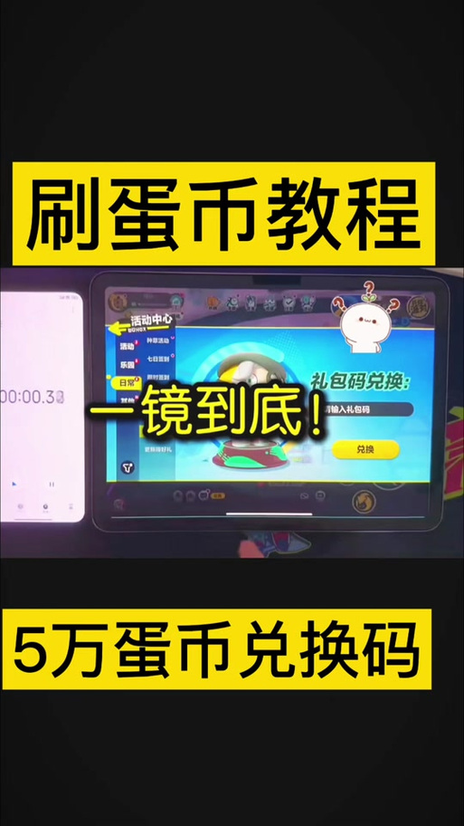 如何获得蛋币游戏截图