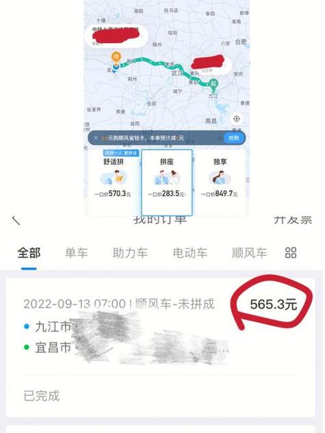 顺风车取消订单什么时候退款缩略图