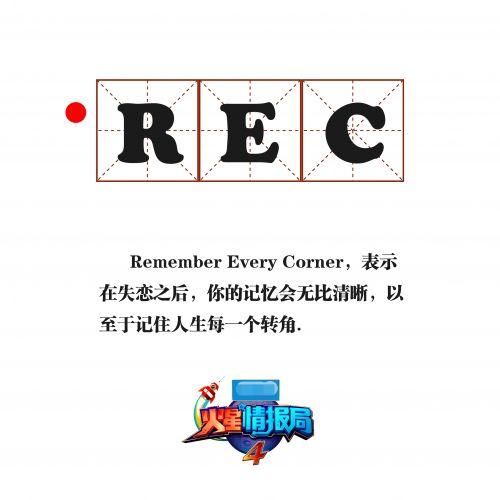 rec是什么意思中文意思缩略图