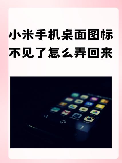 小米桌面多出一页怎么删除缩略图