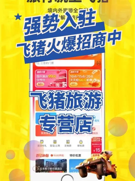 飞猪如何盈利缩略图