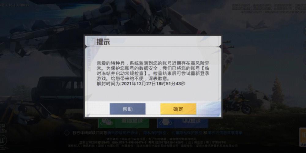 和平精英封号最简单三个步骤缩略图