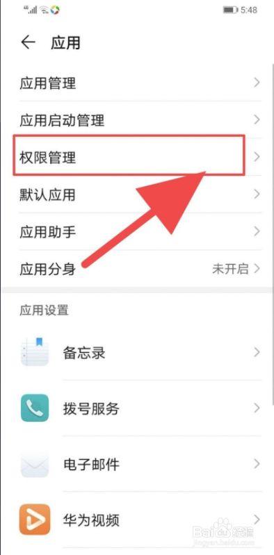 华为信任应用权限管理缩略图