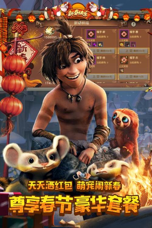 疯狂原始人破解版中文版缩略图
