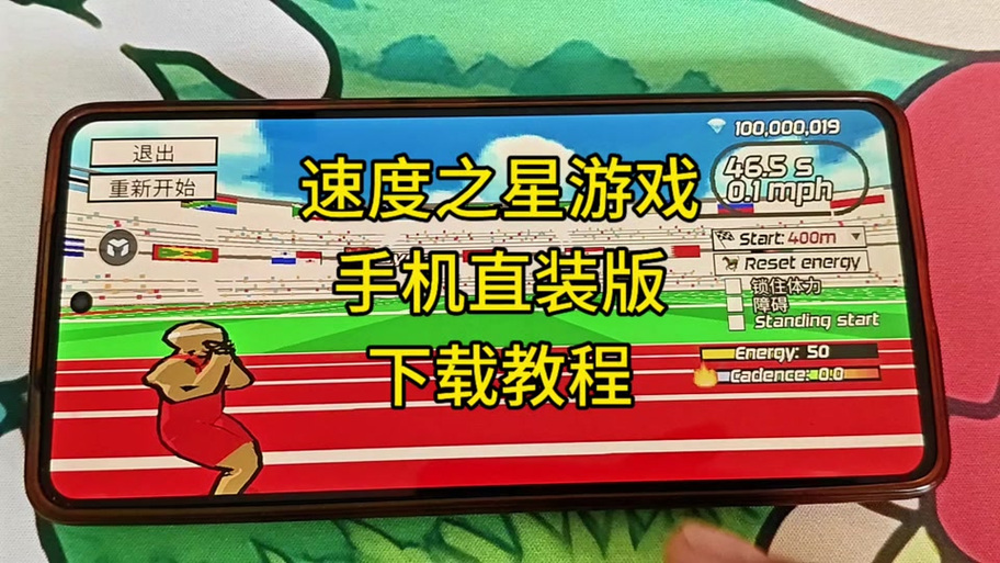 速度之星破解版下载最新版安装缩略图
