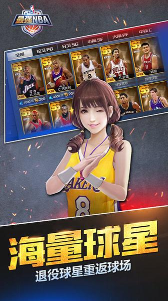 最强nba破解版无限钻石缩略图
