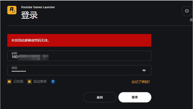 如何找回r星账号密码缩略图