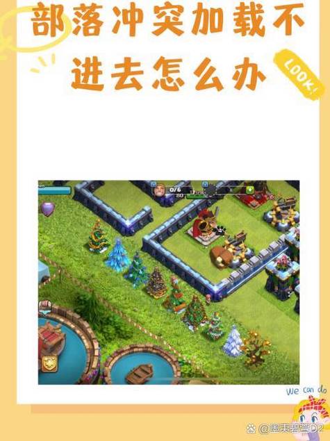 部落冲突进不去解决方法缩略图