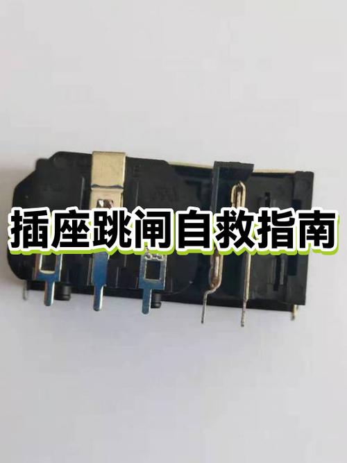 插座一直跳闸怎么办缩略图